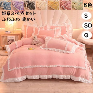 �y���������z�z�c�J�o�[�Z�b�g �P�n �����t���� �t�����l�� �ӂ�ӂ� �g���� �H�~ �V���O�� �Z�~�_�u�� �_�u�� 3�_4�_�Z�b�g �t���b�g�V�[�c/�x�b�h�X�J�[�g �|���z�c�J�o�[ ���J�o�[ �Q