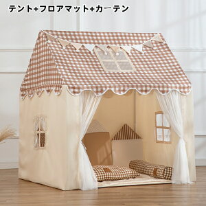 【送料無料】キッズハウステント 北欧 子供テント プリンセステント 3点セット テント+マット+チェック柄カーテン 高品質カンバス 天然木 PVC 大きい空間 お誕生日プレゼントプレイハウス