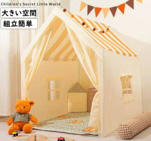 【送料無料】キッズテントハウス ストライプ柄 北欧 子供テント お誕生日プレゼント カーテン/マット付き 大きい空間 睡眠テント キャッスル プレイハウス クリスマスプレゼント 出産祝 お