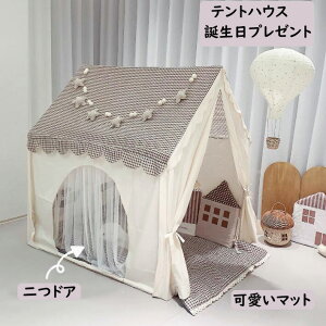 【送料無料】キッズテントハウス 子供部屋 プリンセス城型 北欧 チェック柄 キャッスル テント+ マット +カーテン 可愛い お誕生日プレゼント 通気性抜群 虫よけ 男の子 女の子 プレイハウ