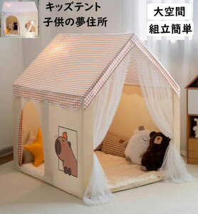 【送料無料】子供テント ベッドテント 可愛い 北欧 チェック柄 キャッスル 大空間 天然木 3点セット テント マット カーテン クリスマス お誕生日プレゼント 男の子 女の子 プレイハウス キ