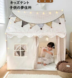 【送料無料】子供テント 北欧 チェック柄 キャッスル 4点セット テント マット 旗 カーテン 可愛い お誕生日プレゼント 男の子 女の子 プレイハウス キッズテント クリスマス キッズテント
