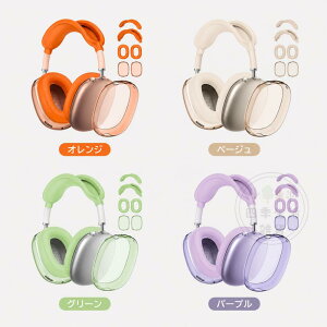 Airpods �P�[�X �w�b�h�z���J�o�[×2 �C���[�p�b�h�J�o�[×2 Airpods �ی�J�o�[ TPU�f�� �V���v�� �y�� ���΂݂ɂ��� �S�ʕی� �w��h�~ ���h�~ airpods max cover �G�A�|�b�Y �}�b�N�X ������� AirPodsMa
