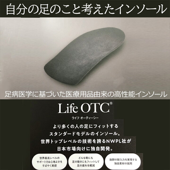 楽天市場】足にフィット サポート インソールスタンダードモデル Life 