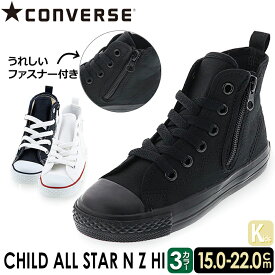 CONVERSE ALLSTAR コンバースオールスターCHILD ALL STAR N Z HIチャイルドオールスターNZ HI【CH-AS-NZ-HI】