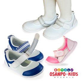 子供靴 上履き キッズスニーカー 洗える15.0～19.0 ハーフサイズ有OSANPO おさんぽゆったり 幅広 ワイズ 3E マジックテープ式 オサンポ561