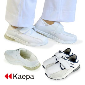 レディース KAEPA ケイパ スニーカースリッポン ナースシューズ ホワイト 白 上履き 防滑 介護 着脱簡単 低反発 疲れにくい KPI1688AIR
