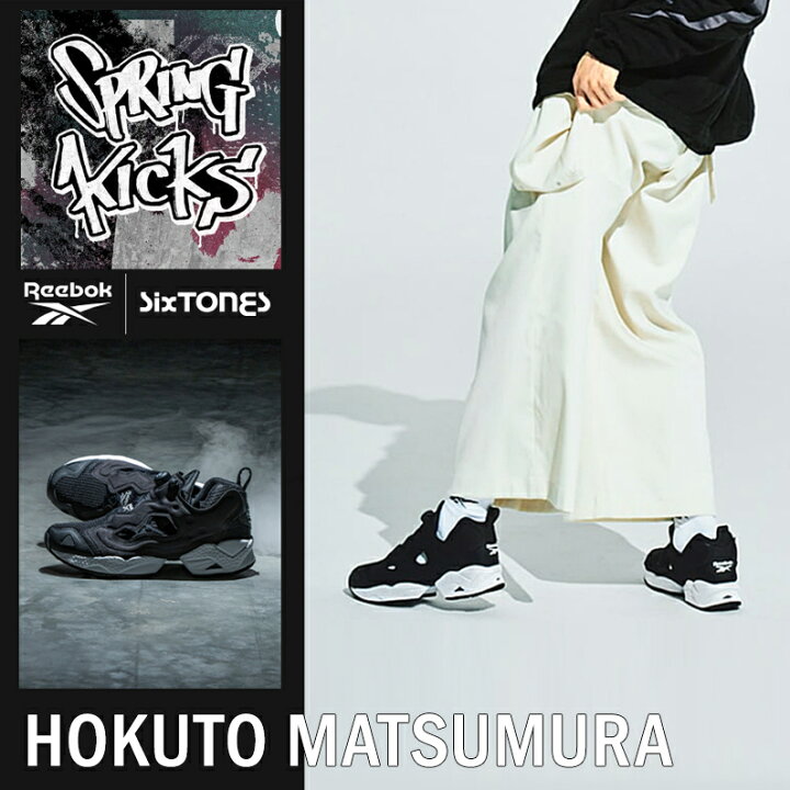 在庫有 リーボックReebok SixTONES 松村北斗着用モデル24.5