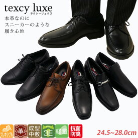 テクシーリュクス texcy luxe 本革 メンズ ビジネスシューズ 歩きやすい 軽量 ウォーキングソール ビット スクエアトゥ ストレートチップ ラウンドトゥ