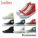 【送料無料】コンバース オールスター ハイカットスニーカー キャンバス シューズレディース CONVERSE ALLSTAR HI