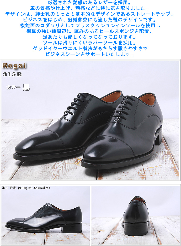 楽天市場】リーガル 靴 メンズ 315R ブラック 黒色 REGAL メンズ用 