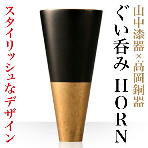 yGuinomi Sake CupzHORN MELLOW GOLD_Kurourushi  ۂ ̂   傱   킢 Mtg R{ { R    蕨 Mtg v[