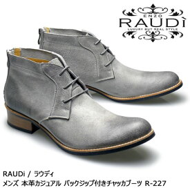RAUDi ラウディ メンズ MENS 本革 カジュアルシューズ 革靴 紳士靴 くつ レザー スエード チャッカブーツ グレー R-227 【送料無料】【あす楽】