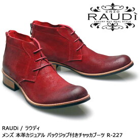 【超SALE! 15%OFF!】RAUDi ラウディ メンズ MENS 本革 カジュアルシューズ 革靴 紳士靴 くつ レザー スエード チャッカブーツ レッド 赤 R-227 【送料無料】【あす楽】