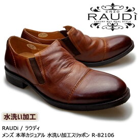 【超SALE! 15%OFF!】RAUDi ラウディ メンズ MENS 本革 カジュアルシューズ 革靴 革 靴 くつ 水洗い加工 スリッポン レザー ブラウン 茶 R-82106 【送料無料】【あす楽】