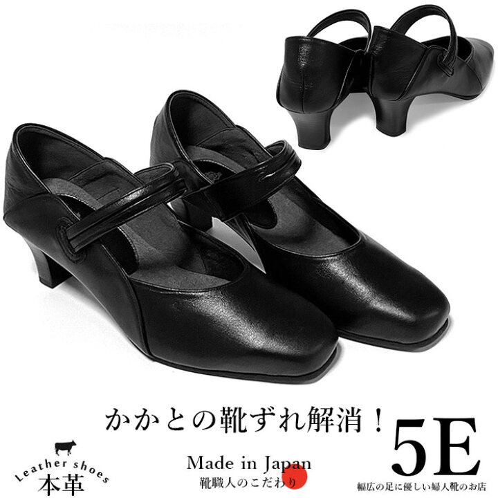 楽天市場 ポイントup 割引クーポン 幅広 甲高 5e 本革 バブーシュ ストラップ パンプス 痛くない 靴 履きやすい レディースシューズ 婦人靴 外反母趾 フォーマル ビジネス オフィス 通勤 靴 日本製 レザー シンプル おしゃれ 4001 幅広の足に優しい婦人靴のお店 楽天市場 ポイントup 割引クーポン 幅広 甲高 5e 本革 バブーシュ ストラップ パンプス 痛くない 靴 履きやすい レディースシューズ 婦人靴 外反母趾 フォーマル ビジネス オフィス 通勤 靴 日本製 レザー シンプル おしゃれ 4001 幅広の足に優しい婦人靴のお店
