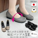 【1000円クーポン！SALEまもなく終了】幅広 パンプス ローヒール 痛くない 柔らかい 外反母趾 卒業式 入学式 結婚式 シンプル 本革 甲高 かわいい靴 ゆったり フォーマル 大きいサイズ a20