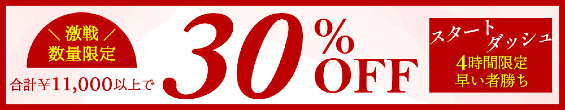 30%OFF