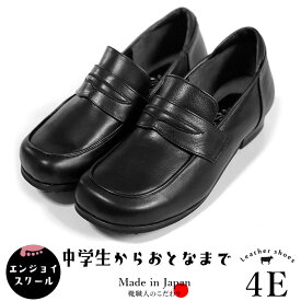 【感謝祭★最大800円OFFクーポン】幅広 学生 コイン ローファー 4E 甲高 本革 痛くない かわいい 外反母趾 はばひろ 歩きやすい ゆったり 中学生 高校生 日本製 仕事 フォーマル 制服 レザー 大きいサイズ e35
