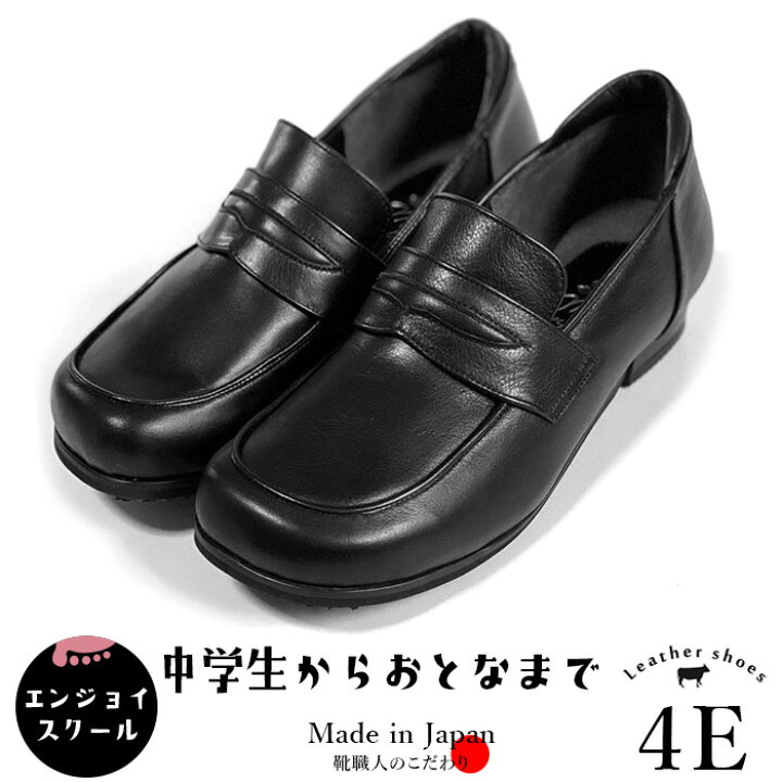 楽天市場 幅広 学生 コイン ローファー 4e 甲高 本革 痛くない かわいい 外反母趾 はばひろ 歩きやすい ゆったり 中学生 高校生 日本製 仕事 フォーマル 制服 レザー 大きいサイズ 5 幅広の足に優しい婦人靴のお店