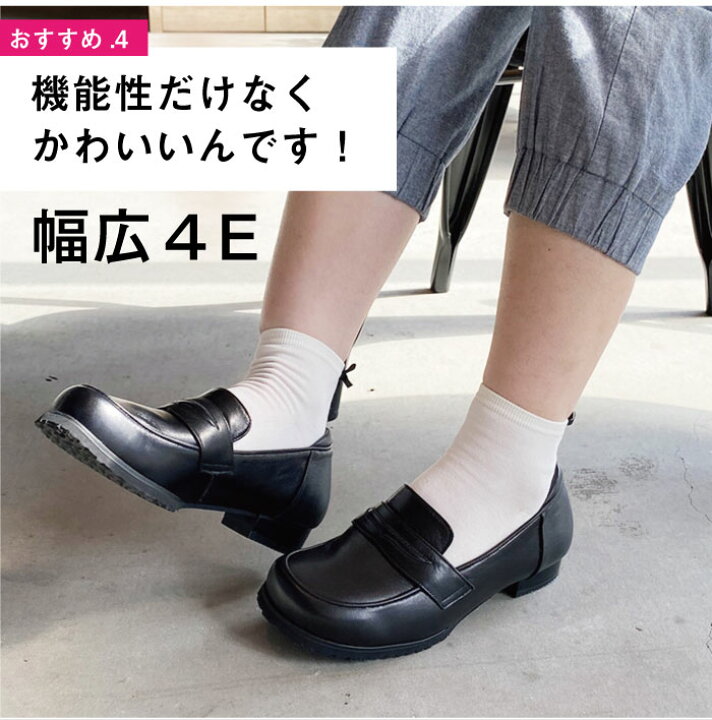 楽天市場 幅広 学生 コイン ローファー 4e 甲高 本革 痛くない かわいい 外反母趾 はばひろ 歩きやすい ゆったり 中学生 高校生 日本製 仕事 フォーマル 制服 レザー 大きいサイズ 5 幅広の足に優しい婦人靴のお店