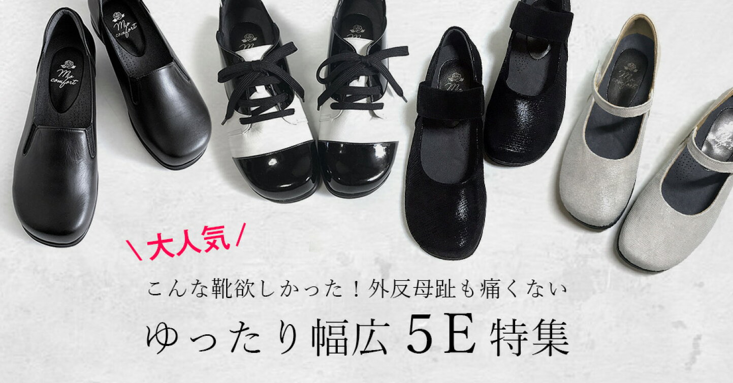 楽天市場 | 幅広の足に優しい婦人靴のお店 - 幅広甲高の足に優しい婦人 