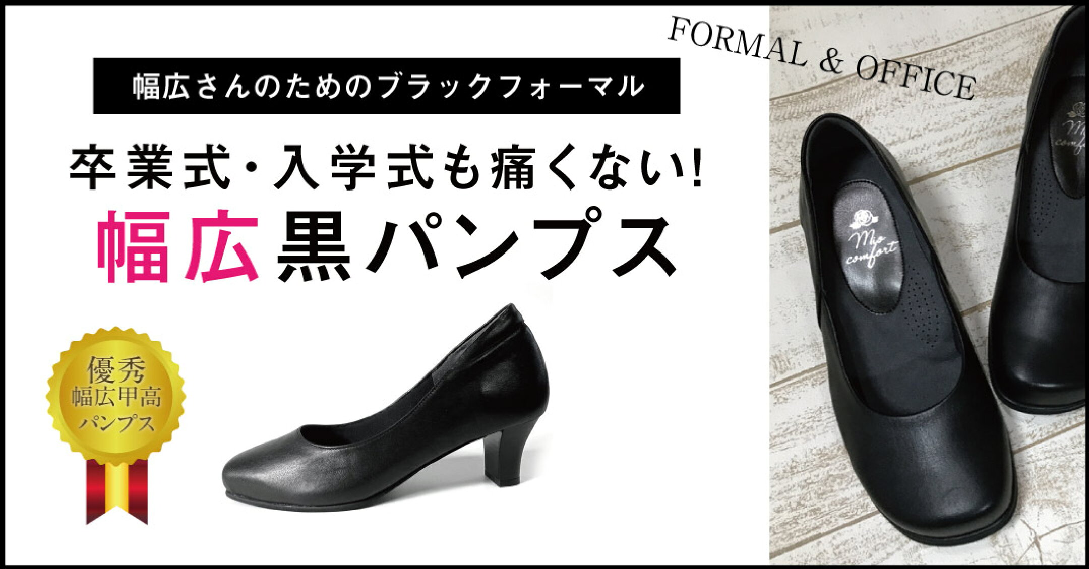 幅広ブラックフォーマルパンプス
