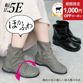 【今だけ1,000円OFFクーポン】 ブーツ レディース 幅広 外反母趾 おしゃれ ゆったり 5e 歩きやすい コンフォートブーツ ショートブーツ 本革 甲高 60代 大きいサイズ 婦人靴 柔らかい ミセス痛くない 疲れない bu17