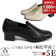 【1000円OFFクーポン】幅広 ローファー 5E 本革 レザー パンプス 痛くない 冠婚葬祭 フォーマル ビジネス…