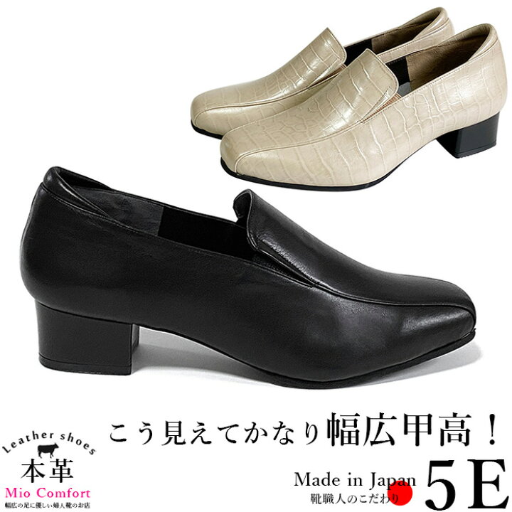 楽天市場 幅広 ローファー 5e 本革 レザー パンプス 痛くない 冠婚葬祭 フォーマル ビジネス オフィス 通勤 シンプル おしゃれ シューズ 靴 婦人靴 レディース 甲高 外反母趾 歩きやすい 母の日ギフト Up02 幅広の足に優しい婦人靴のお店