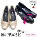 【マラソン全品10％OFFクーポン！10日限定】幅広 甲高 5E おしゃれパンプス 結婚式 卒業式 入学式 痛くない 本革 靴 レディースシューズ 婦人靴 外反母趾 冠婚葬祭 フォーマル オフィス 通勤 ゆったり 日本製 レザー up19