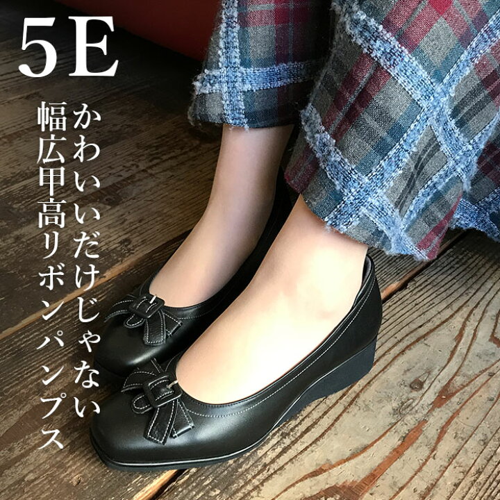 楽天市場 幅広 甲高 リボン パンプス 痛くない本革 5e ワイド エナメル 黒 フォーマル ビジネス オフィス 通勤 靴 婦人靴 シューズ かわいい おしゃれ ステッチ スムース 華やか ゆったり パーティー オフィス 母 ギフト Up22 幅広の足に優しい婦人靴のお店