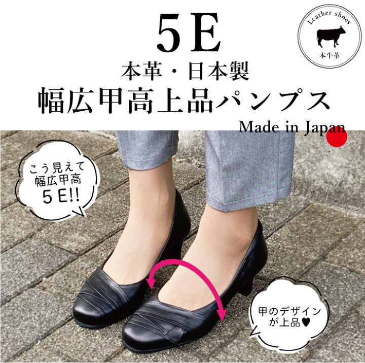楽天市場】幅広 甲高 上品 帯 パンプス 痛くない 5E 本革 靴 レディースシューズ 婦人靴 外反母趾 冠婚葬祭 フォーマル ビジネス 通勤 靴 痛くない 日本製 レザー おしゃれ 敬老の日 ギフト【up60】 : 幅広の足に優しい婦人靴のお店 楽天市場】幅広 甲高 上品 帯 パンプス 痛くない 5E 本革 靴 レディースシューズ 婦人靴 外反母趾 冠婚葬祭 フォーマル ビジネス 通勤 靴 痛くない 日本製 レザー おしゃれ 敬老の日 ギフト【up60】 : 幅広の足に優しい婦人靴のお店