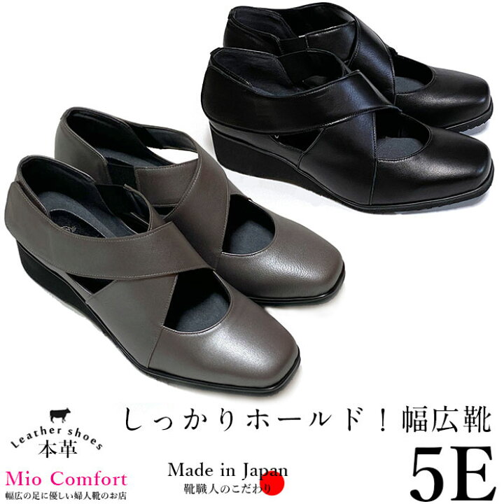 楽天市場 幅広 甲高 クロス ベルトパンプス 痛くない 5e 本革 パンプス 靴 レディース シューズ 婦人靴 外反母趾 冠婚葬祭 フォーマル ビジネス オフィス 通勤 ゆったり 歩きやすい 日本製 Up66 母 誕生日 ギフト 母の日 幅広の足に優しい婦人靴のお店