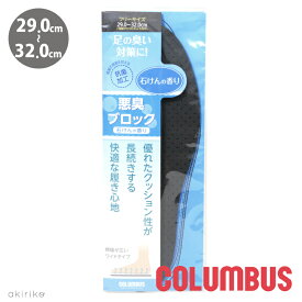 メール便185円 COLUMBUS コロンブス 悪臭ブロックインソール 抗菌加工 石鹸の香り メンズ フリーサイズ 29.0～32.0cm cb-asbinsole