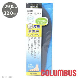 メール便185円 COLUMBUS コロンブス 低反発活性炭インソール 消臭効果 メンズ フリーサイズ 29.0～32.0cm cb-kstinsole
