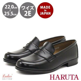 HARUTA ハルタ 日本製 コイン 2E ローファー 学生 学校 フォーマル 茶色 ブラウン 黒 ブラック hrt4520