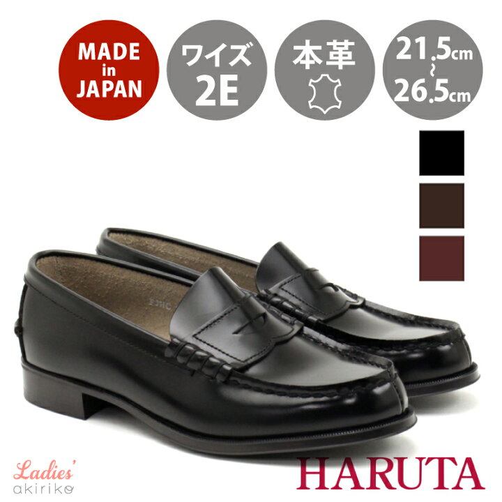 楽天市場】HARUTA ハルタ レディース ローファー 2E 本革 日本製 黒 茶 