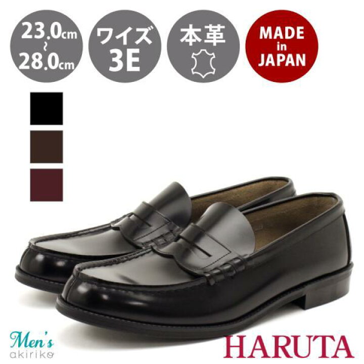 楽天市場】HARUTA ハルタ メンズ ローファー 3E 本革 日本製 黒 茶 