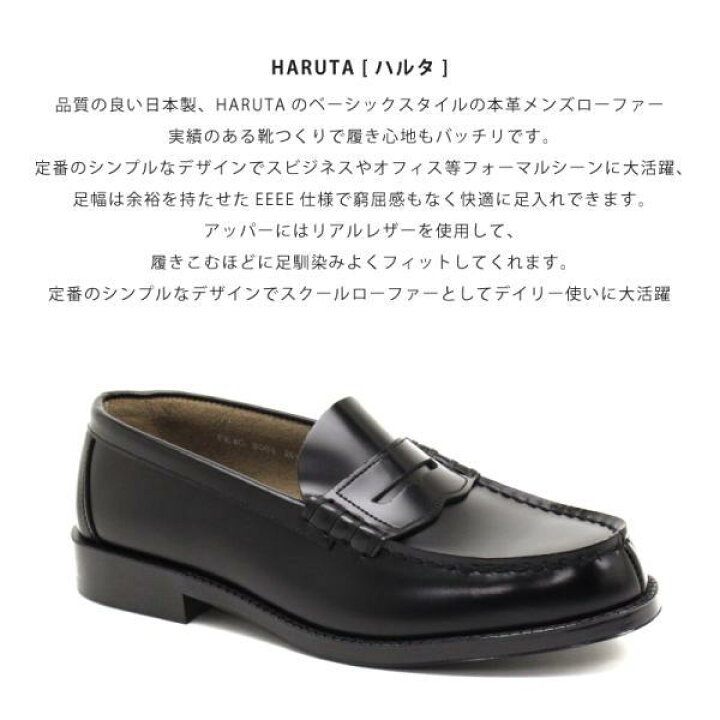楽天市場】HARUTA ハルタ メンズ ローファー 4E 本革 日本製 黒 茶 