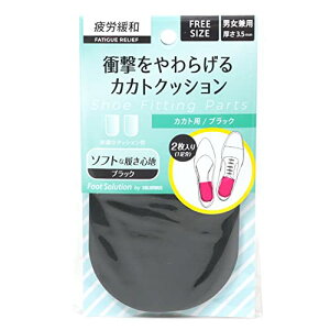 メール便185円 COLUMBUS コロンブス 男女兼用 フットソリューション サイズ調整 かかとクッション ハーフインソール レディース シューケア用品 cb-fskakato