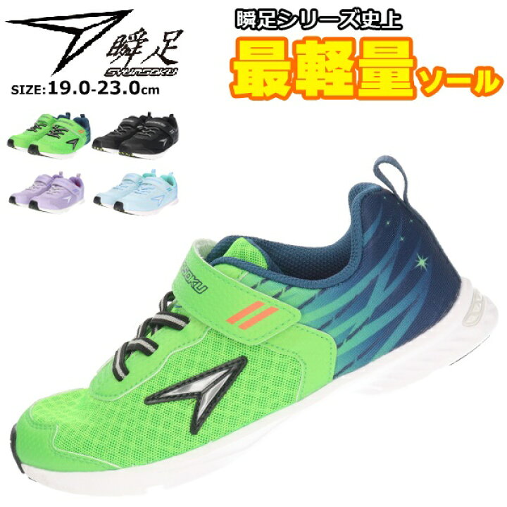 楽天市場】【送料無料】 アキレス 瞬足 シュンソク スニーカー 【JJ085 