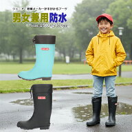 【送料無料】　雨の日 通園 通学 置き長靴 普段履き 雪の日 学校 キッズ ジュニア チシルチシル 長靴 レ…