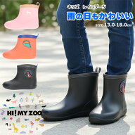 【送料無料】 雨の日 通園 通学 置き長靴 普段履き 雪の日 学校 キッズ ジュニア ハイマイズー 長靴 レイ…