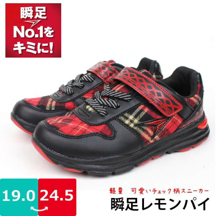 楽天市場】【送料無料】ジュニア 女の子 瞬足レモンパイ タテノチカラ2 