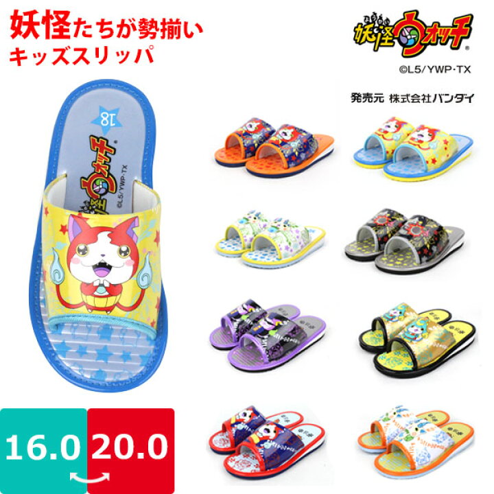 楽天市場】【在庫限り】キッズ 男の子 女の子 サンダル スリッパ 妖怪 