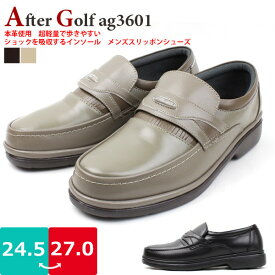 【あす楽】【送料無料】メンズ スリッポン シューズ 本革 After Golf MIKUNI【AG3601】 超軽量 ゆったり 4E 衝撃吸収 インソール クッション 防滑 滑らない□ag3601□