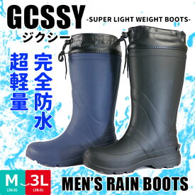 【送料無料】GCSSY ジクシー ロング レインブーツ 長靴 メンズ 弘進ゴム【GS01】 超軽量 完全防水 防滑 カップインソール カバー 雨 雪 雨靴 □gs01□