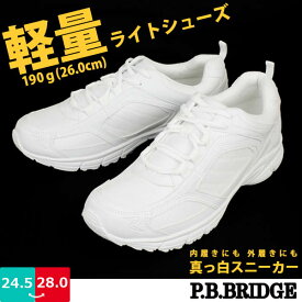 【送料無料】 【P2倍】通学 運動 内履き 真っ白スニーカー メンズ P.B.BRIDGE コウセキ 【MR-4240】 レースアップ 軽量 屈曲性 滑り止め 学校 外履き 体育 □mr4240□ まるほ DPS