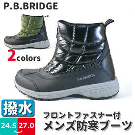 【送料無料】 メンズ 防寒ブーツ P.B.BRIDGE P.B.ブリッジ 山陽 【PB1307】 ファスナー 防滑 はっ水 ウレタン 屈曲性 冬 □pb1307□ まるほ